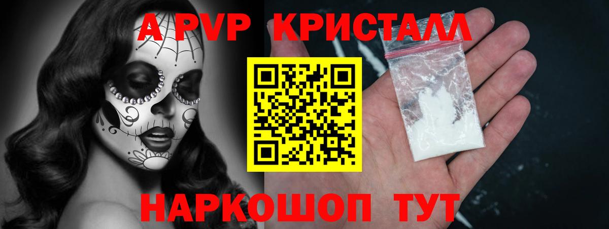 Alpha-PVP Соль  A PVP Crystall  Коломна  Вход с VPN  А ПВП мука 