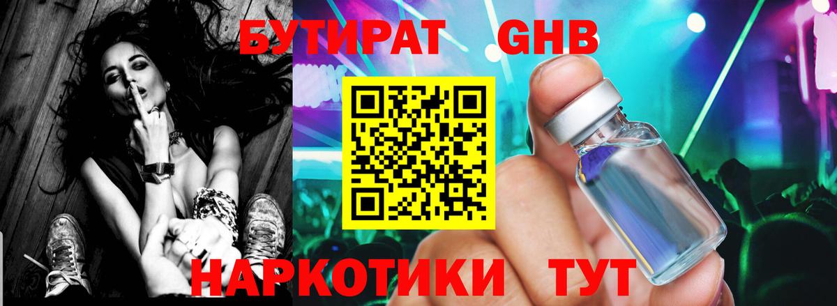 Коломна  БУТИРАТ  Вход с VPN  БУТИРАТ оксибутират 