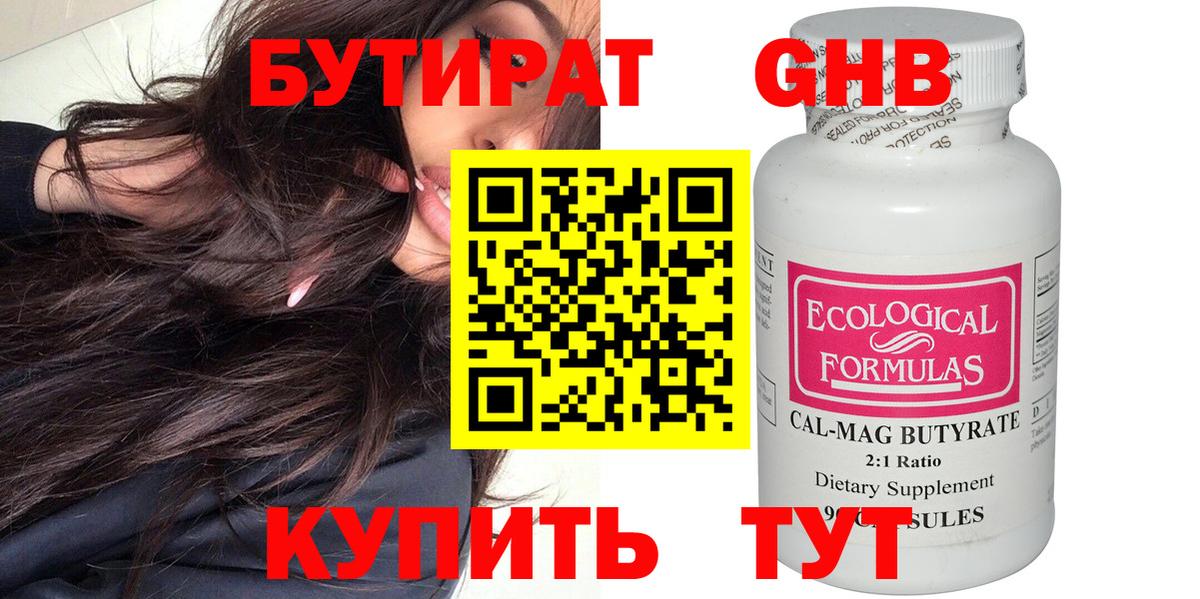 Бутират жидкий экстази Коломна