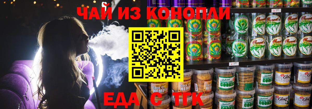Коломна  Печенье с ТГК марихуана  Вход с VPN 