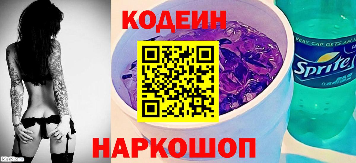 Codein напиток Lean (лин)  Codein напиток Lean (лин)  Вход с VPN  Коломна 