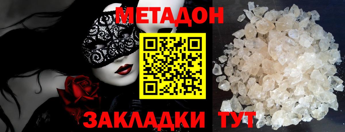 кракен tor  МЕТАДОН кристалл  Вход с VPN  МЕТАДОН methadone  Коломна 